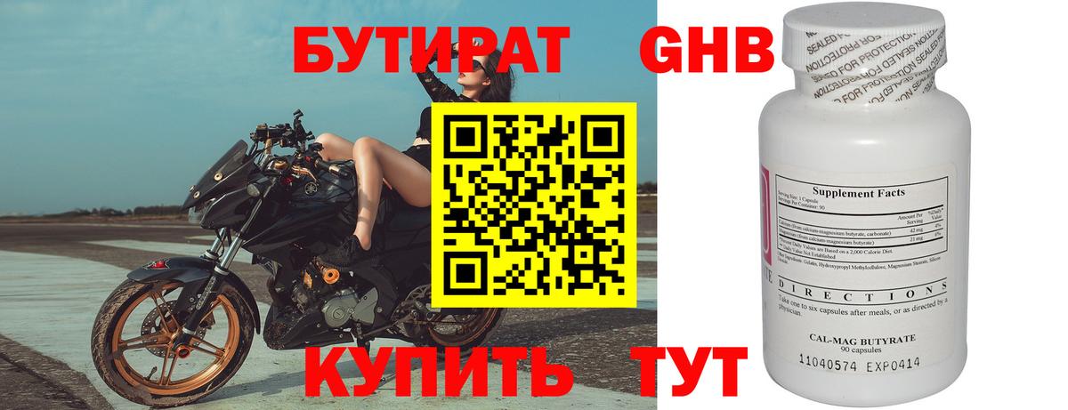 Бутират BDO 33%  БУТИРАТ  Обь  Вход с VPN 