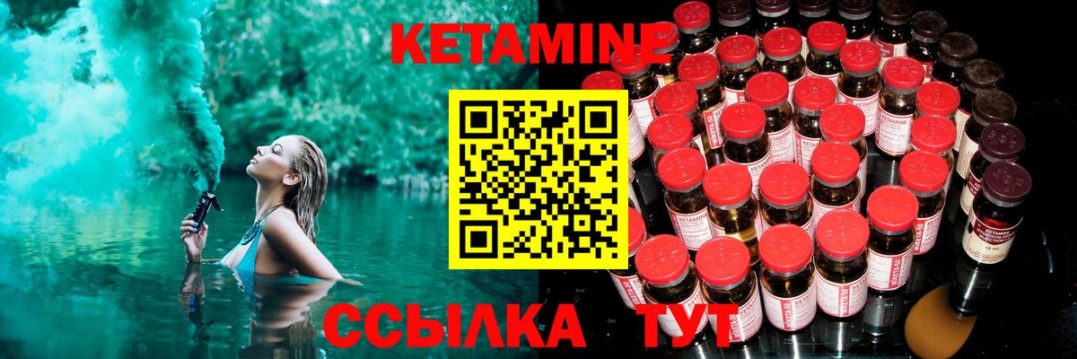 Кетамин VHQ  Кетамин VHQ  Обь  Вход с VPN 