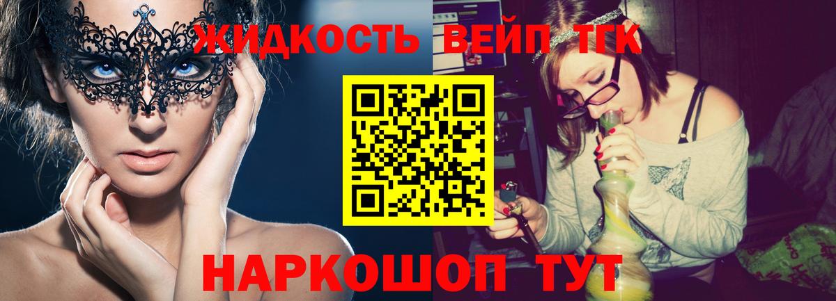 ТГК вейп  ТГК THC oil  Обь  Вход с VPN 